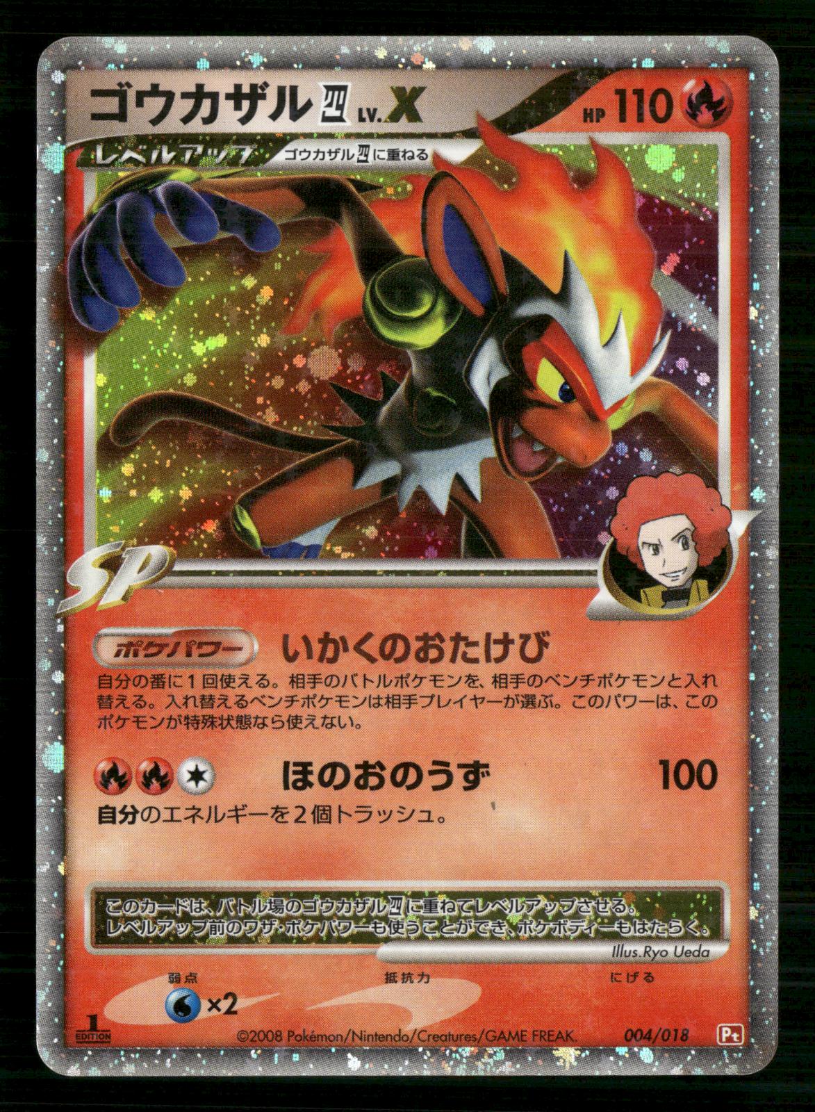 Infernape 4 LV.X 004/018 1st Edition SP Deck Pokemon Japanese Lightly Played