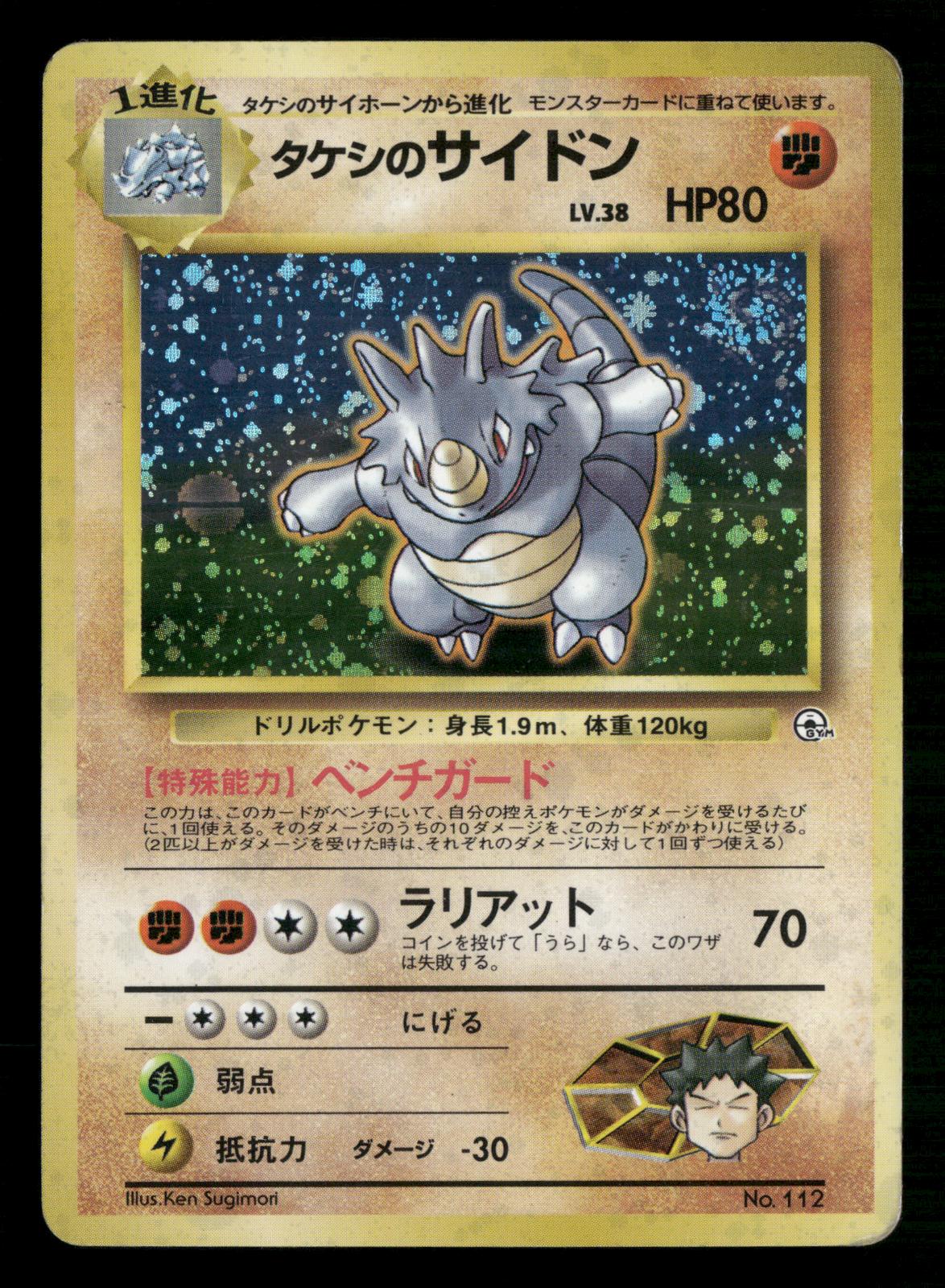 Brock's Rhydon NO. 112 Holo Rare Gym Heroes Pokemon Japanese Moderately Played