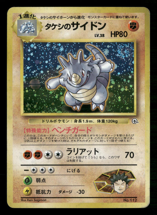 Brock's Rhydon NO. 112 Holo Rare Gym Heroes Pokemon Japanese Moderately Played