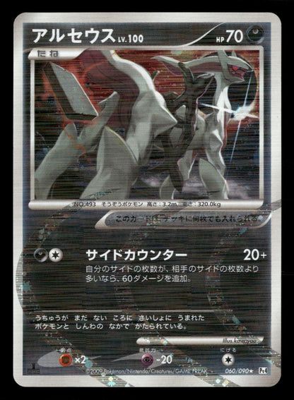 Arceus 060/090 1st Edition Holo Rare Advent of Arceus Pokemon Japanese LP