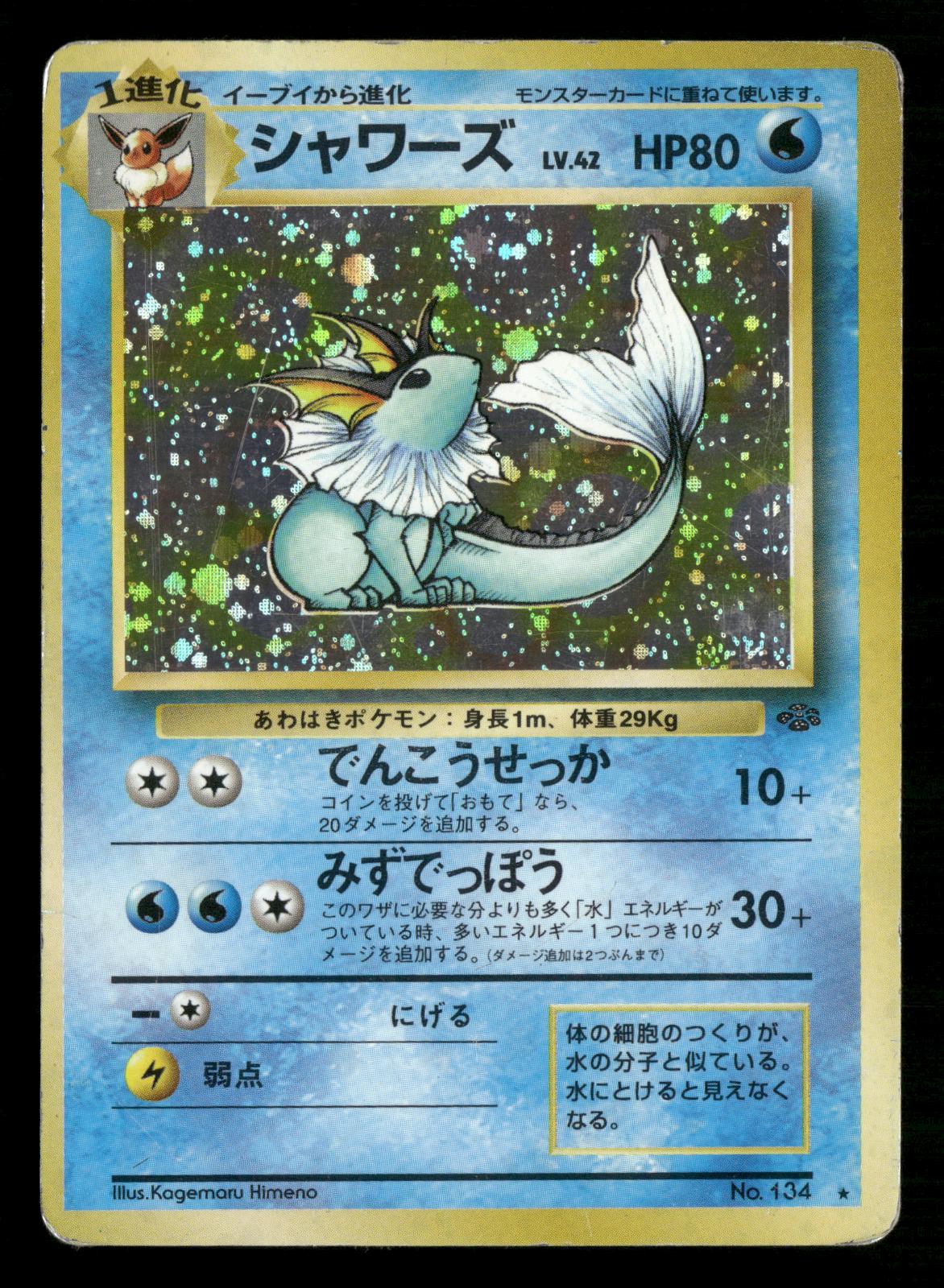 Vaporeon NO. 134 Holo Rare Jungle Pokemon Japanese Moderately Played