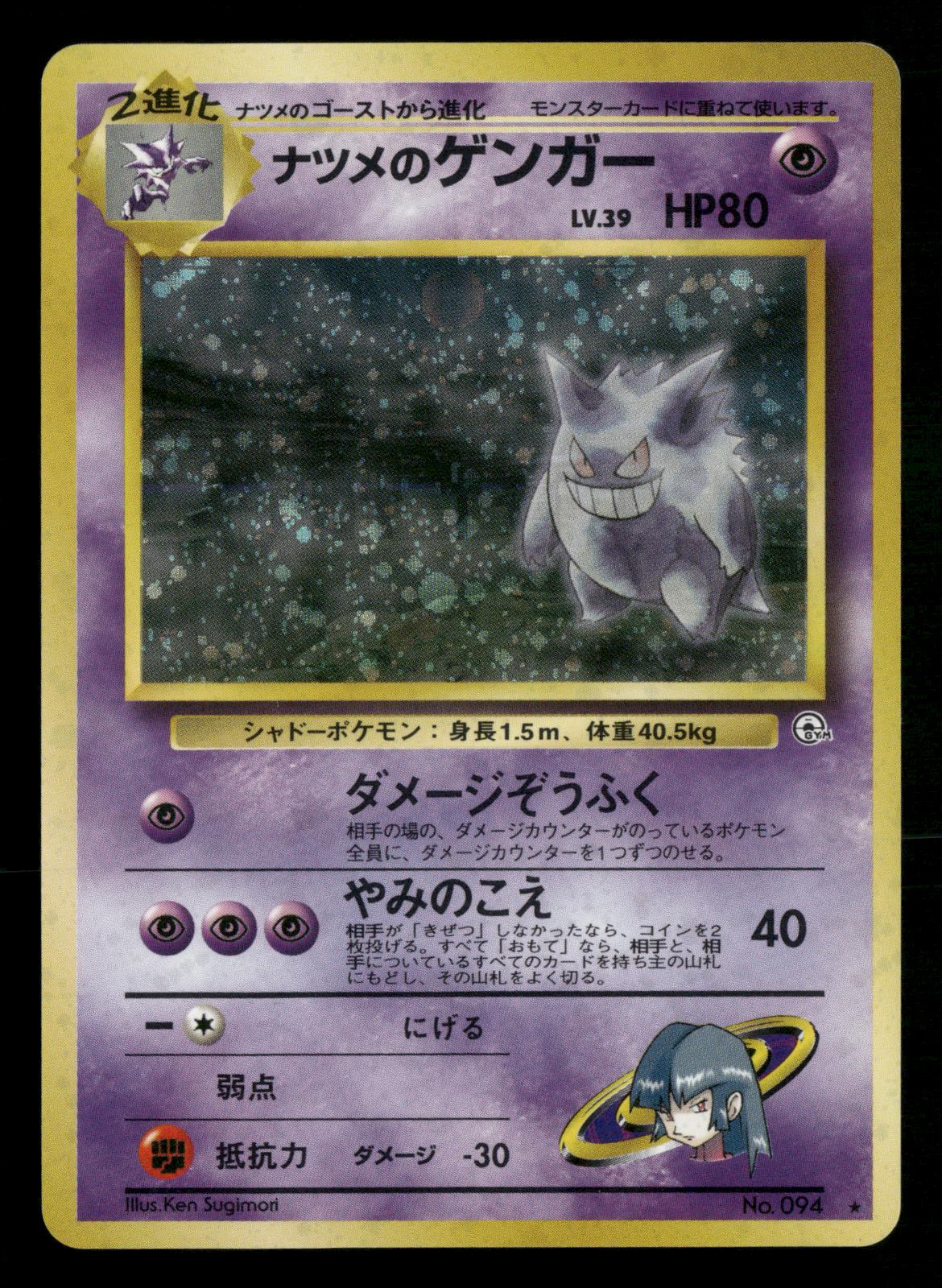 Sabrina's Gengar NO. 094 Holo Rare Gym Challenge Pokemon Japanese Near Mint