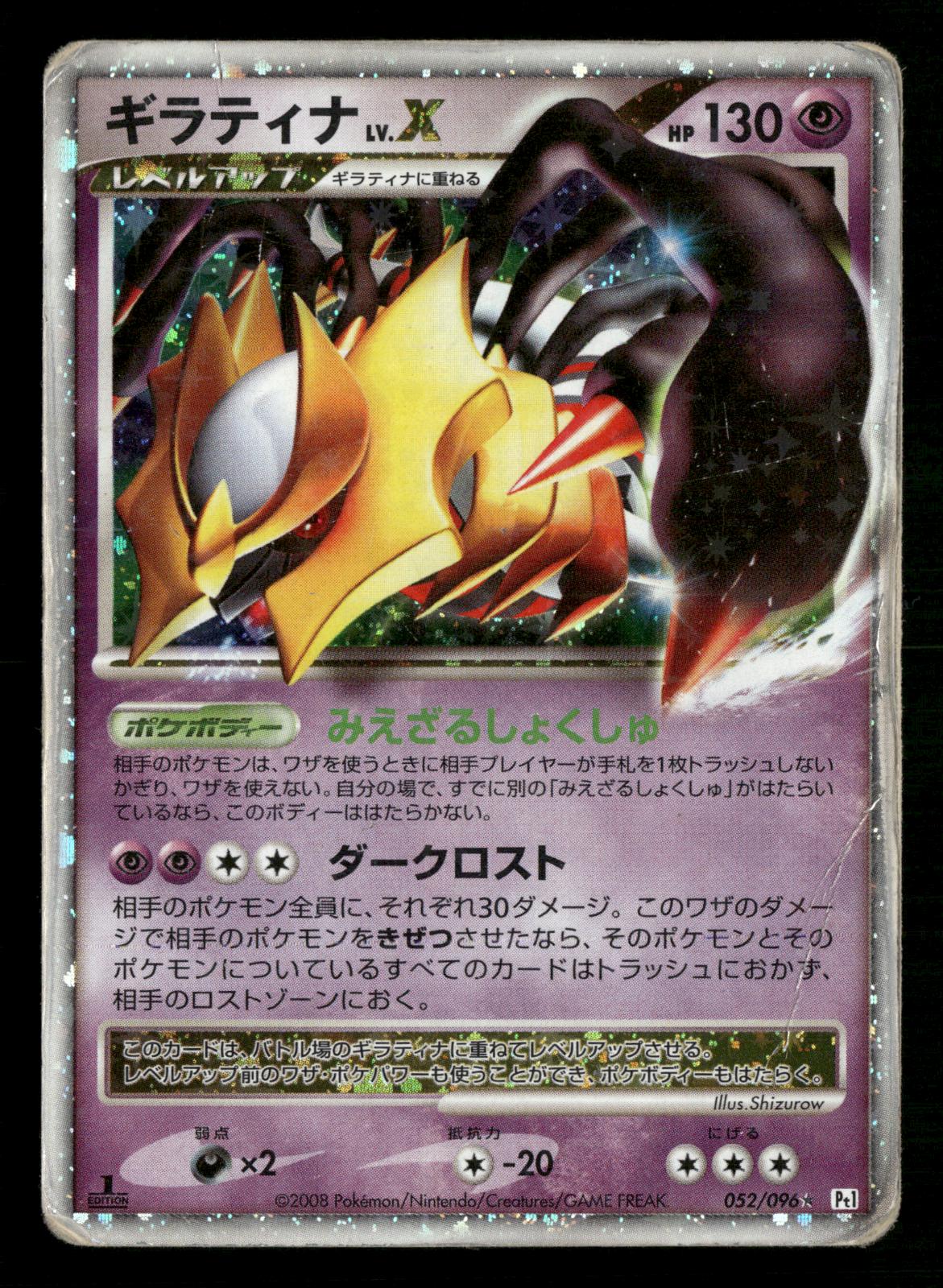 Giratina LV.X 052/096 1st Edition Galactics Conquest Pt1 Pokemon Japanese HP