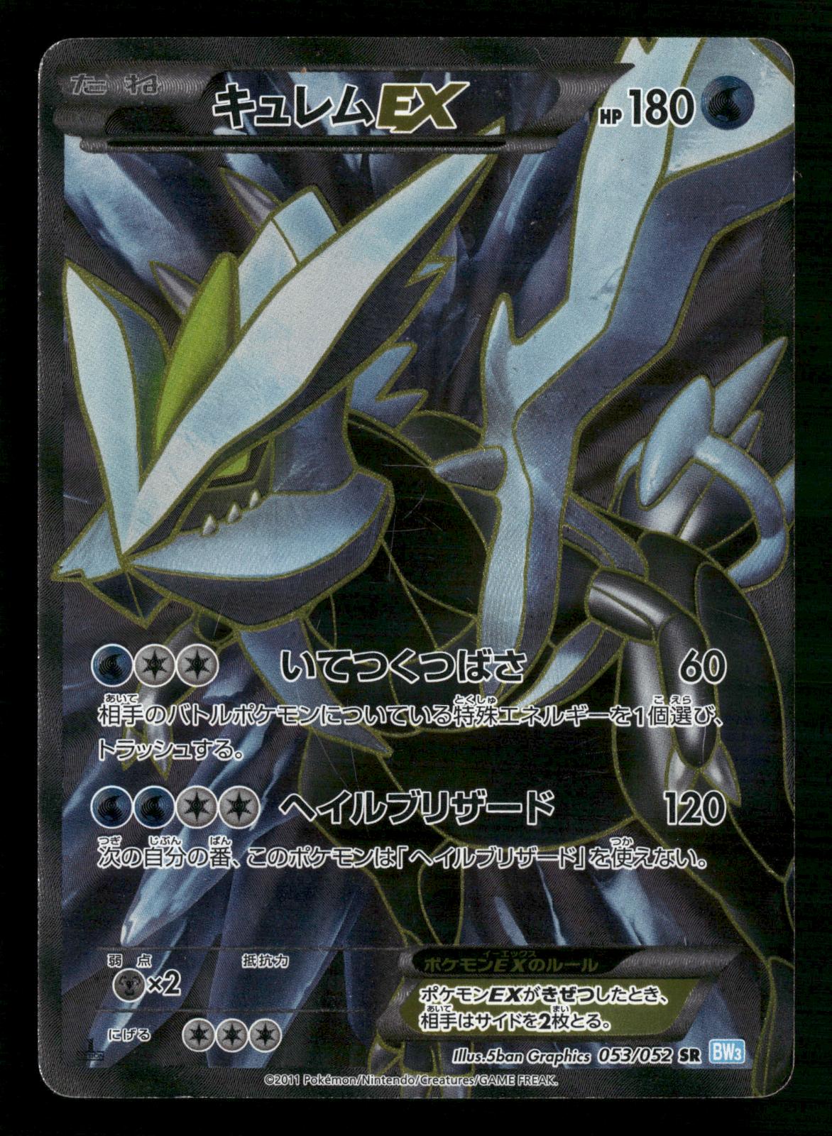 Kyurem EX 053/052 1st Edition SR Hail Blizzard Pokemon Japanese HP