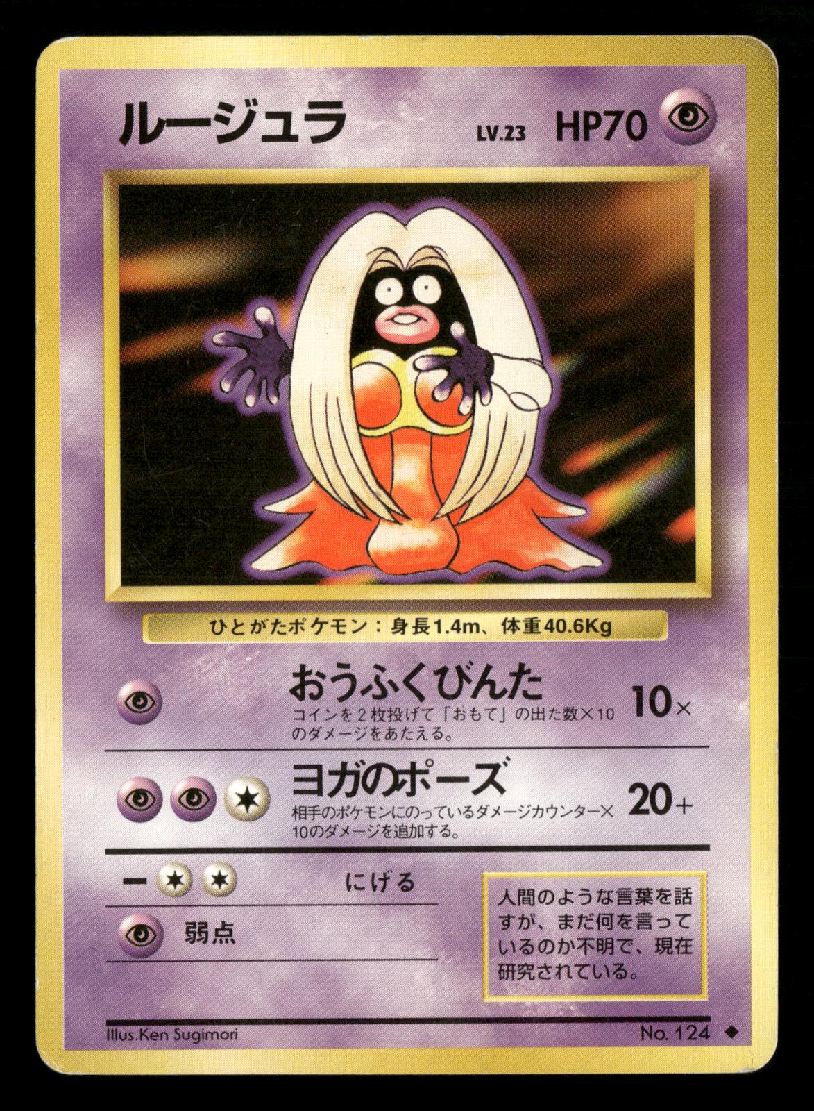 Jynx NO. 124 Banned Uncommon Base Set Pokemon Japanese Lightly Played