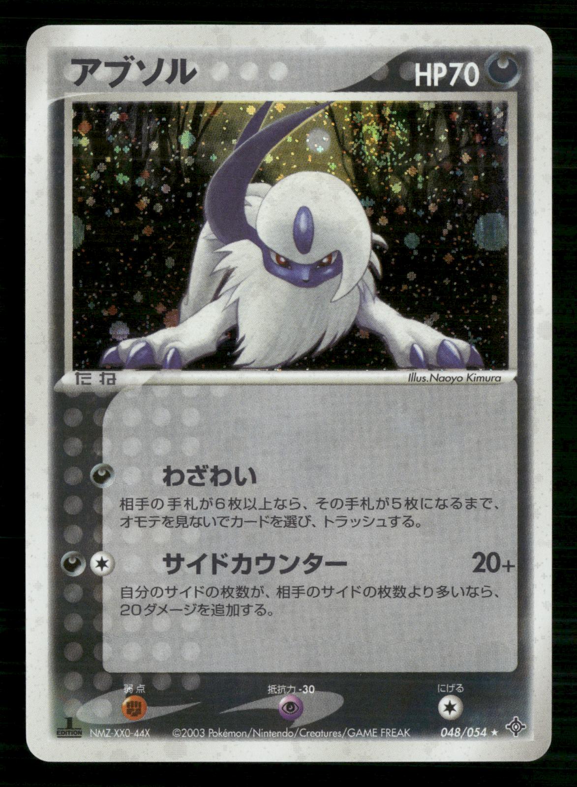 Absol 048/054 1st Edition Holo Rare Rulers of the Heavens Pokemon Japanese NM/M