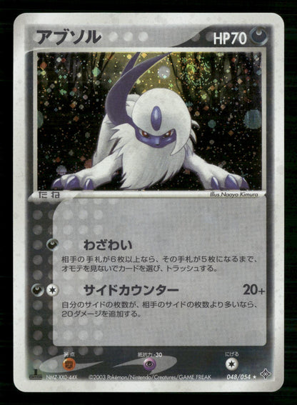 Absol 048/054 1st Edition Holo Rare Rulers of the Heavens Pokemon Japanese NM/M