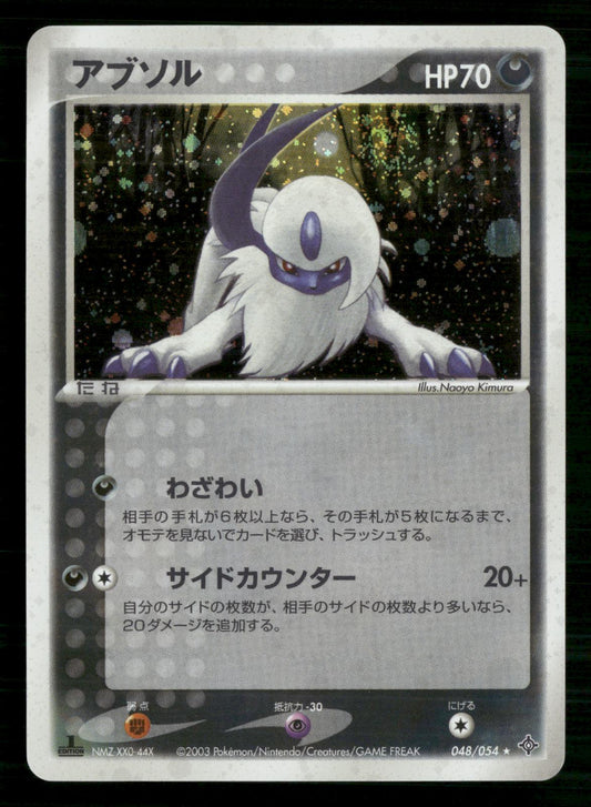 Absol 048/054 1st Edition Holo Rare Rulers of the Heavens Pokemon Japanese NM/M