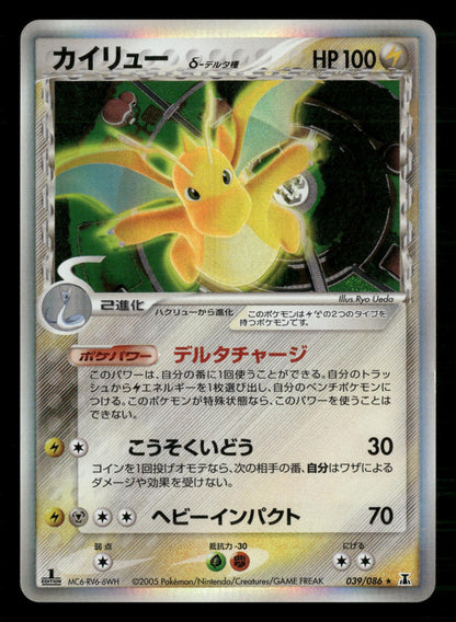Dragonite 039/086 1st Edition Holo Holon Research Tower Pokemon Japanese NM