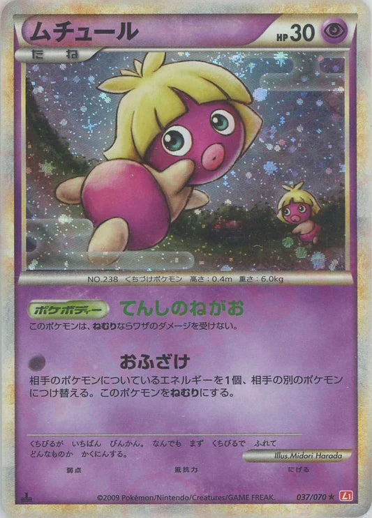 Smoochum Holo 1st Edition L1 Heartgold Soulsilver Japanese Pokemon Card