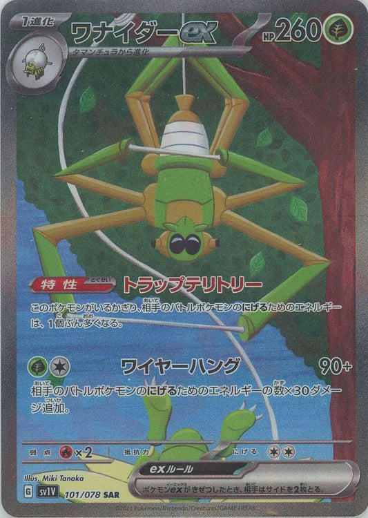 Spidops EX 101/078 SAR Violet EX SV1V Japanese Pokemon Card