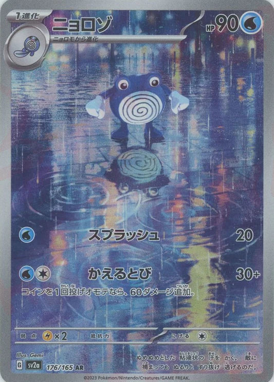 Poliwhirl AR 151 SV2A Japanese Pokemon Trading Card Game