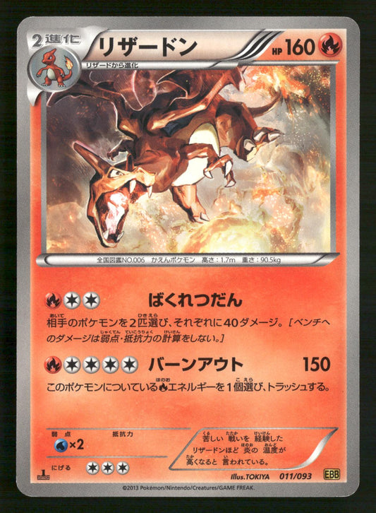 Charizard 011/093 1st Edition EX Battle Boost Pokemon Japanese NM/M