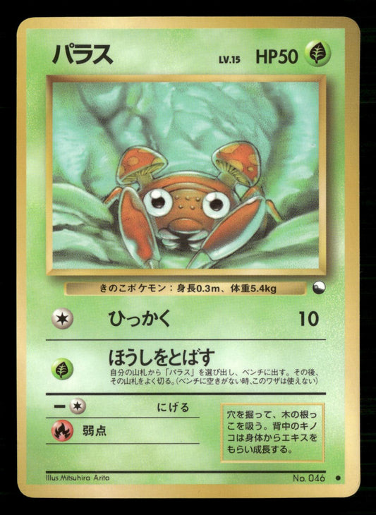 Paras NO. 046 Glossy Common Vending Series 1 Pokemon Japanese Lightly Played
