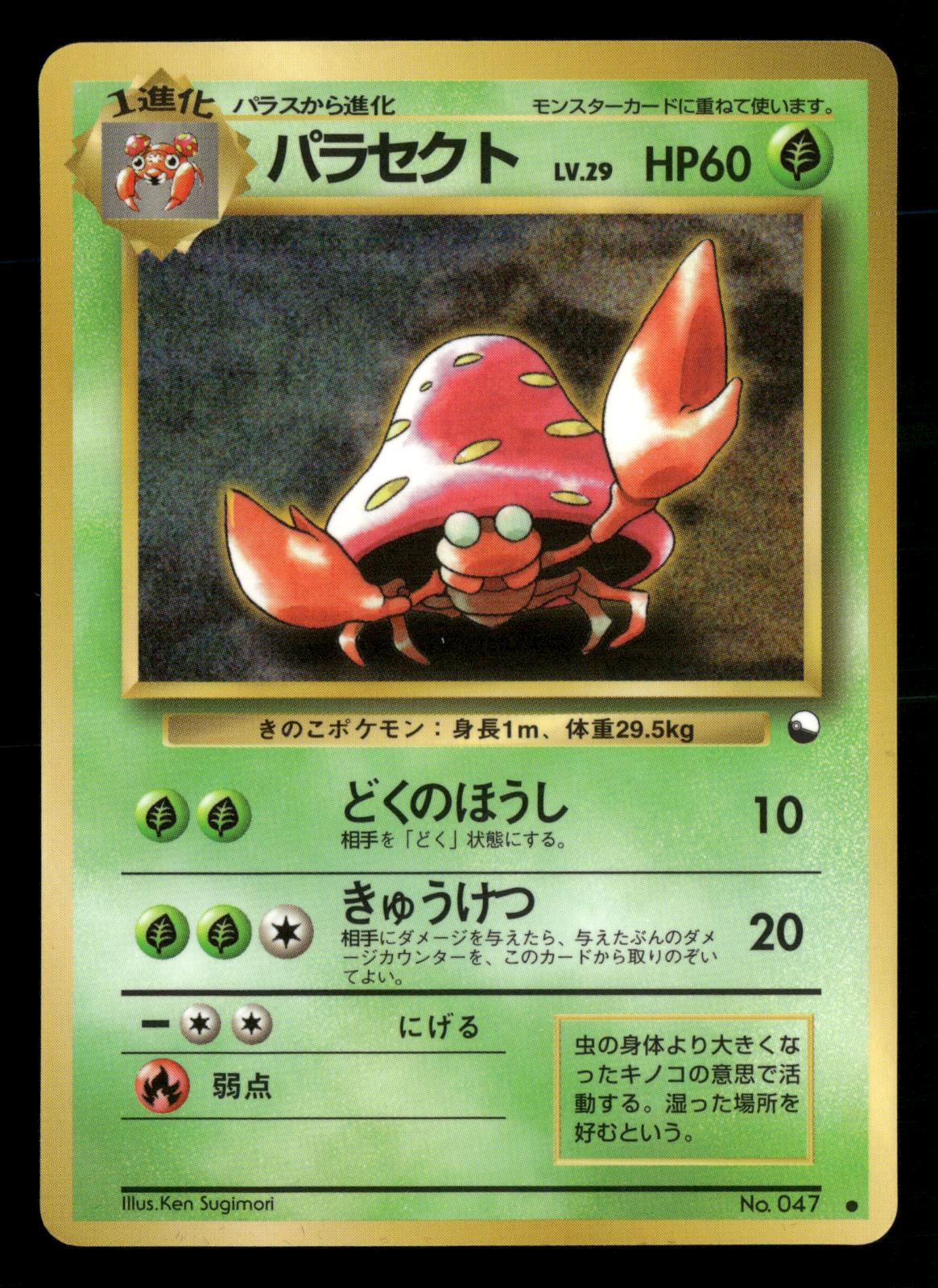 Parasect NO. 047 Glossy Common Vending Series 1 Pokemon Japanese LP-NM