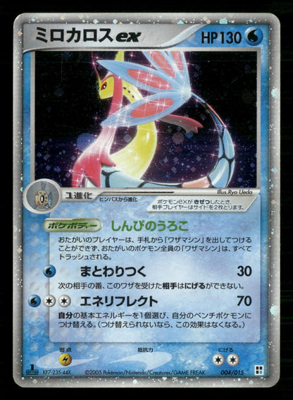 Milotic EX 004/015 1st Edition Water Quick Pack Pokemon Japanese MP