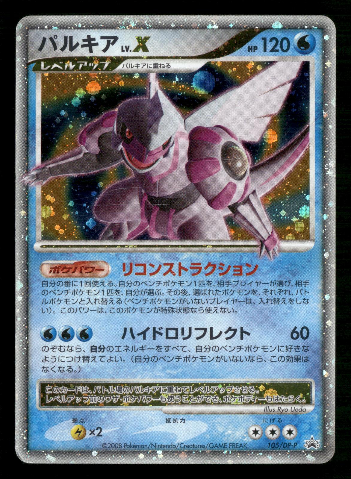 Palkia LV.X 105/DP-P Promo Special Pack Pokemon Japanese Moderately Played