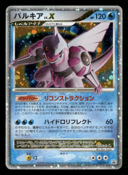 Palkia LV.X 105/DP-P Promo Special Pack Pokemon Japanese Moderately Played