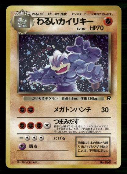 Dark Machamp NO. 068 Holo Rare Team Rocket Pokemon Japanese Near Mint