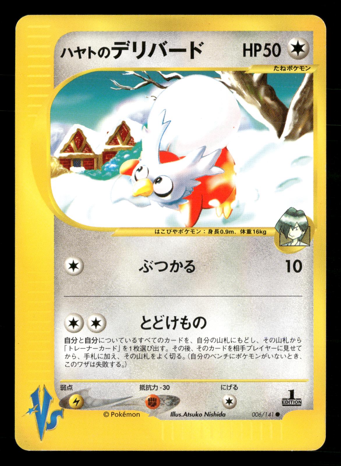 Falkner's Delibird 006/141 1st Edition Common VS Series Pokemon Japanese NM/M