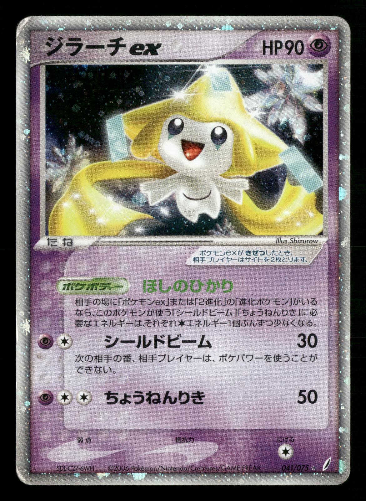 Jirachi EX 041/075 Unlimited Holo Rare ex Miracle Crystal ex Pokemon Japanese MP