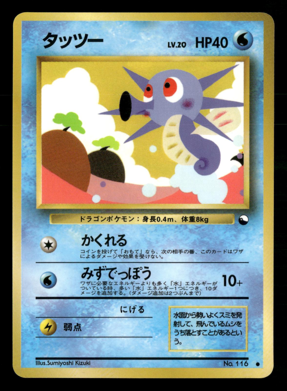 Horsea NO. 116 Glossy Common Vending Series 3 Pokemon Japanese NM/M