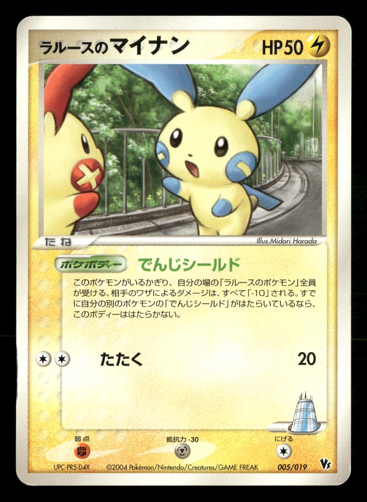Larousse's Minun 005/019 Movie VS Pack Deoxys Pokemon Japanese Lightly Played