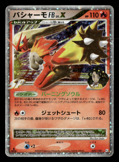 Blaziken FB LV.X 020/100 1st Edition Beat of the Frontier Pokemon Japanese LP