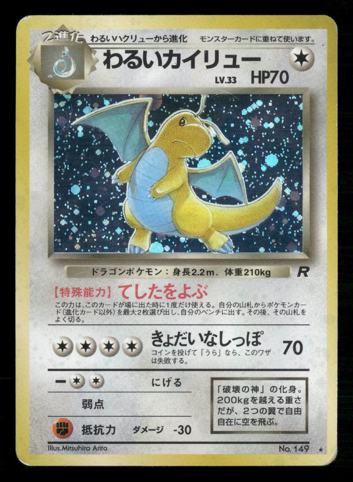 Dark Dragonite NO. 149 Holo Rare Team Rocket Pokemon Japanese Moderately Played