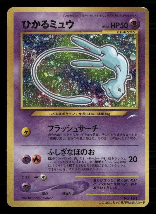 Shining Mew No.151 Corocoro Promo Pokemon Japanese LP
