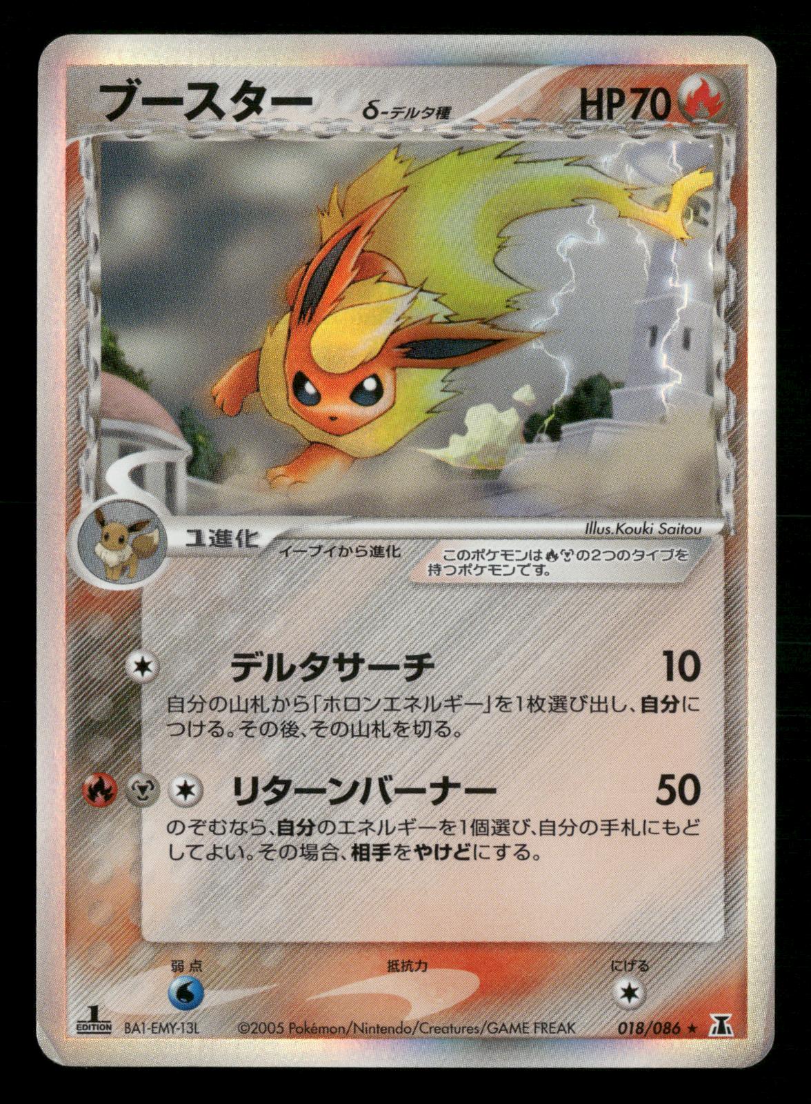 Flareon 018/086 1st Edition Holo Holon Research Tower ex Pokemon Japanese LP