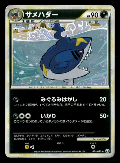 Sharpedo 051/080 1st Edition Clash at Summit Reverse Holo Pokemon Japanese LP