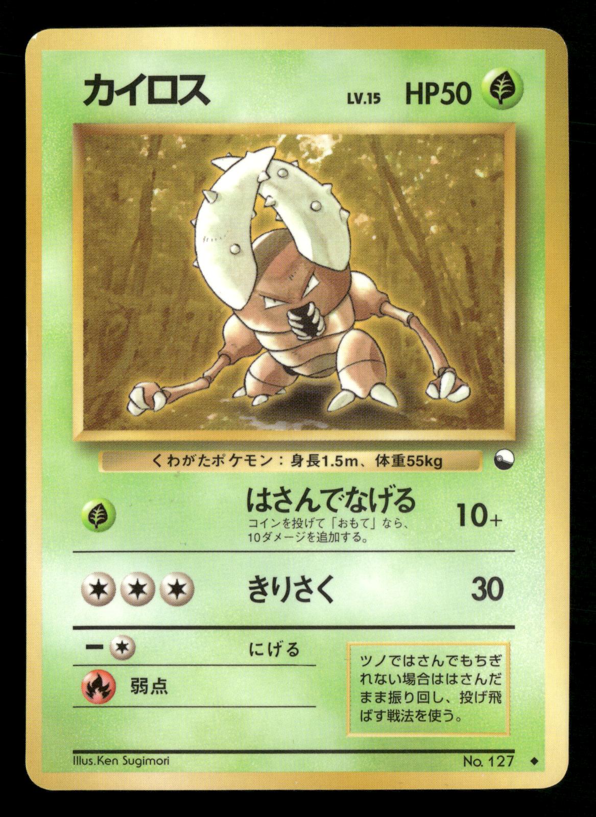 Pinsir NO. 127 Glossy Uncommon Vending Series 1 Pokemon Japanese Lightly Played