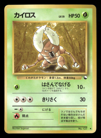 Pinsir NO. 127 Glossy Uncommon Vending Series 1 Pokemon Japanese Lightly Played