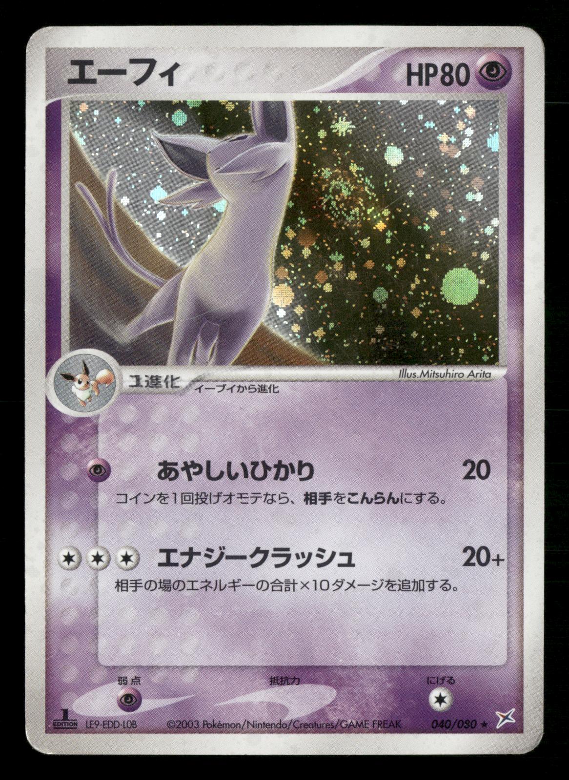 Espeon 040/080 1st Edition Holo Rare Magma vs Aqua ADV Pokemon Japanese MP
