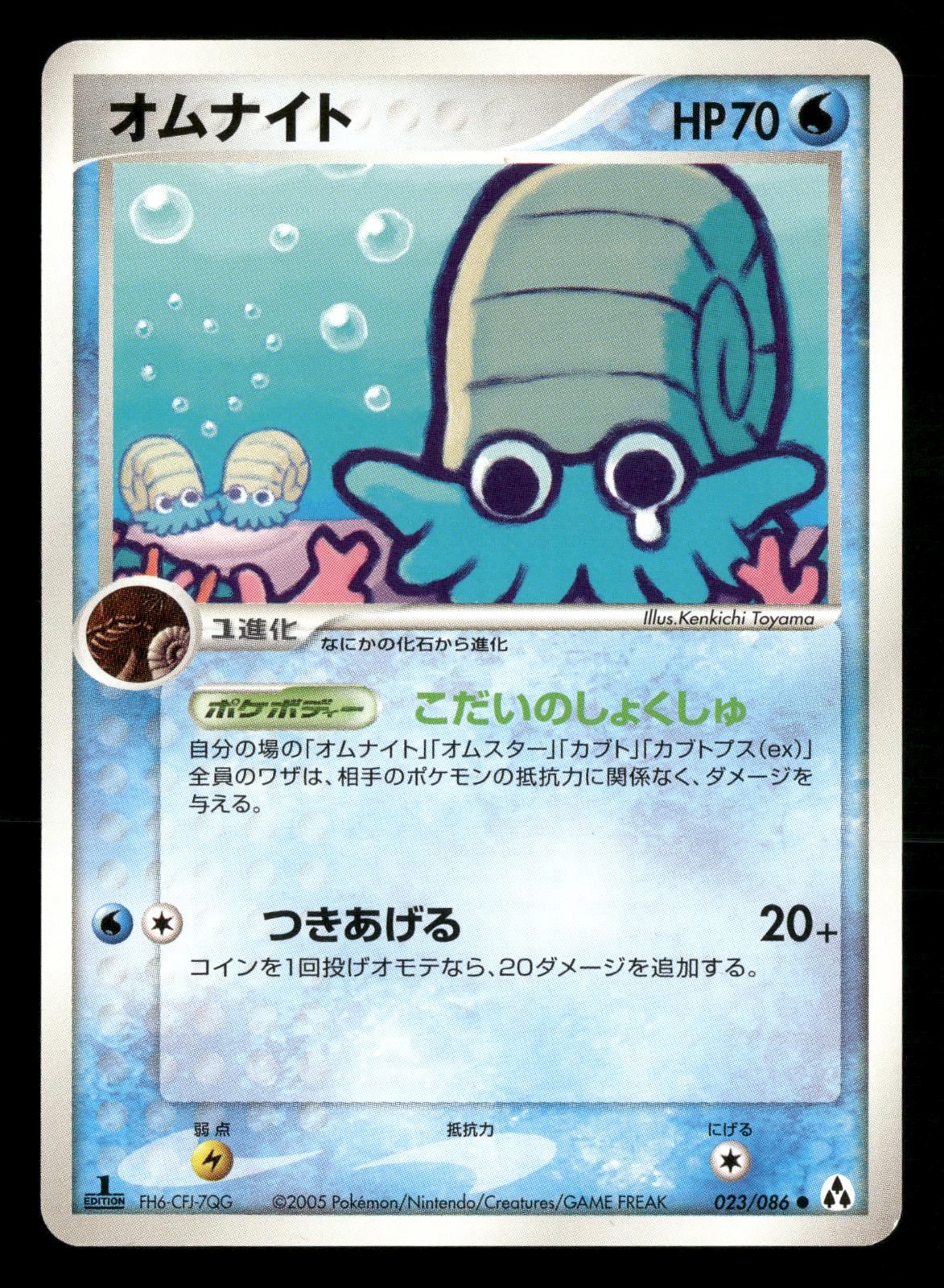 Omanyte 023/086 1st Edition Mirage Forest ex Pokemon Japanese NM/M