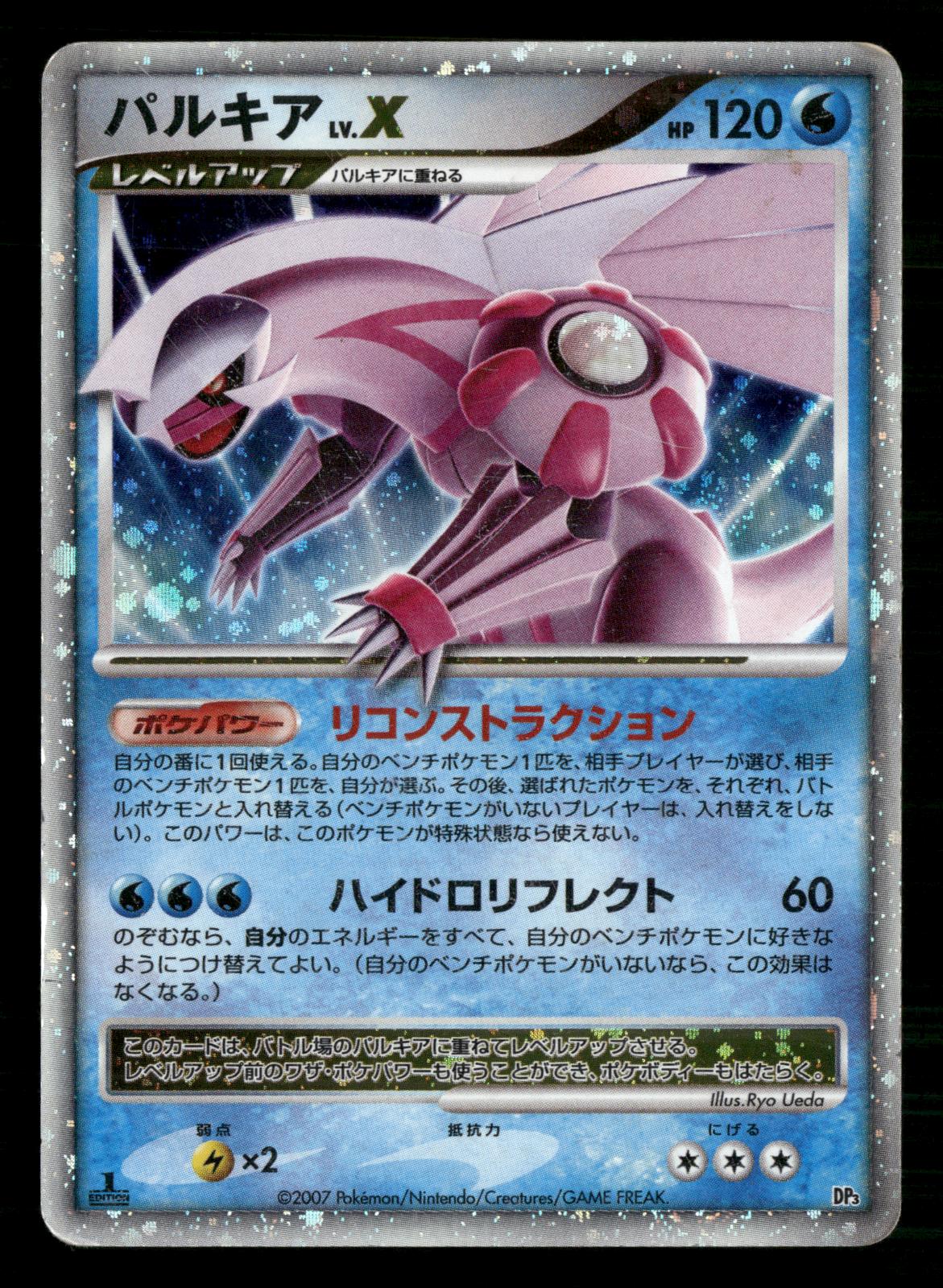 Palkia LV.X DPBP#523 Palkia LV.X Deck Pokemon Japanese Moderately Played