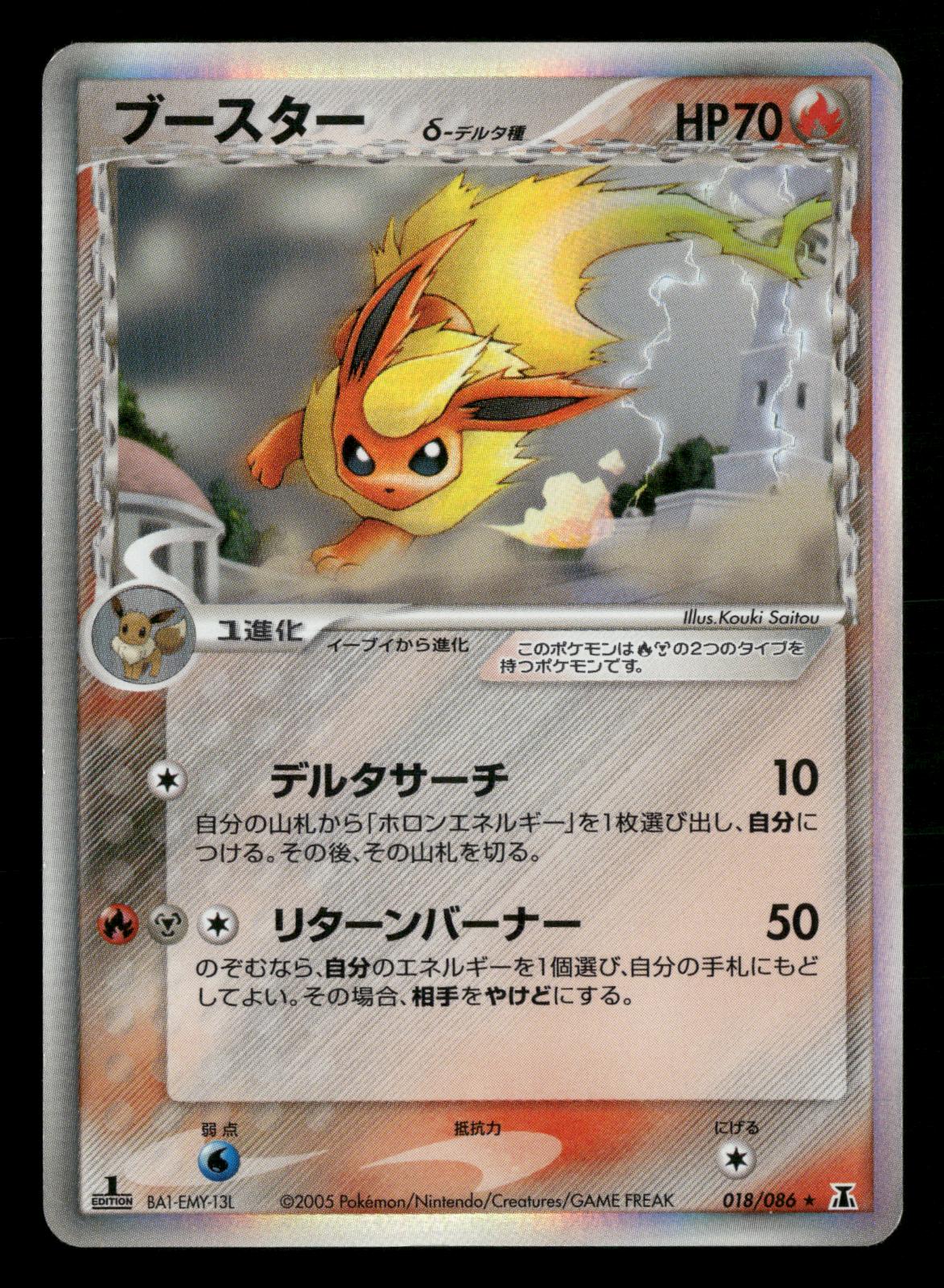 Flareon 018/086 1st Edition Holo Holon Research Tower ex Pokemon Japanese MP