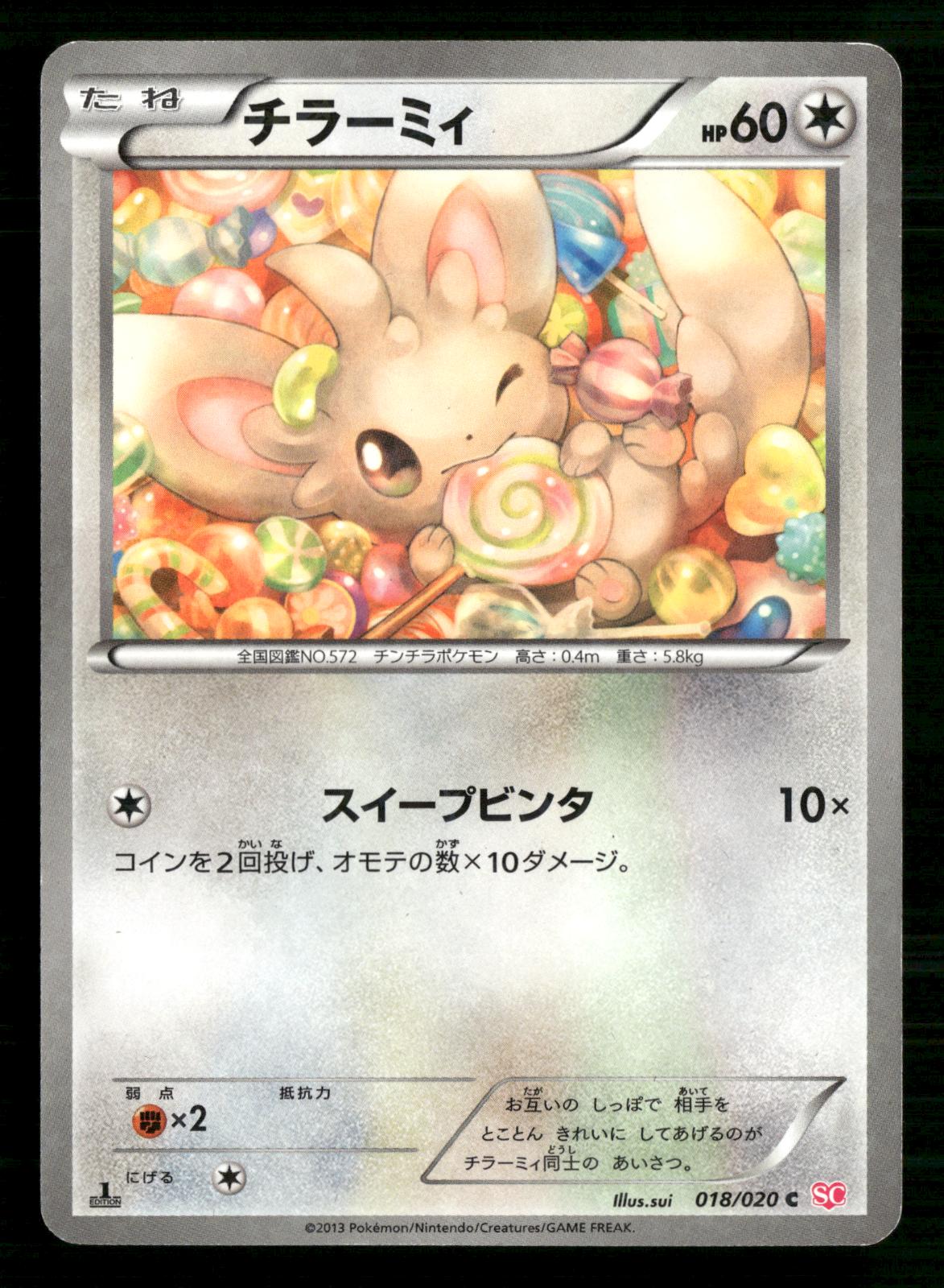 Minccino 018/020 Holo Common Shiny Collection Pokemon Japanese NM/M