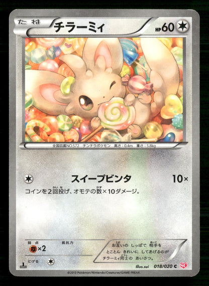 Minccino 018/020 Holo Common Shiny Collection Pokemon Japanese NM/M