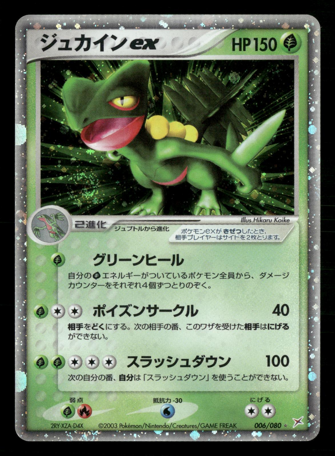 Sceptile EX 006/080 Unlimited Holo Rare ex Magma vs Aqua ADV Pokemon Japanese LP-NM