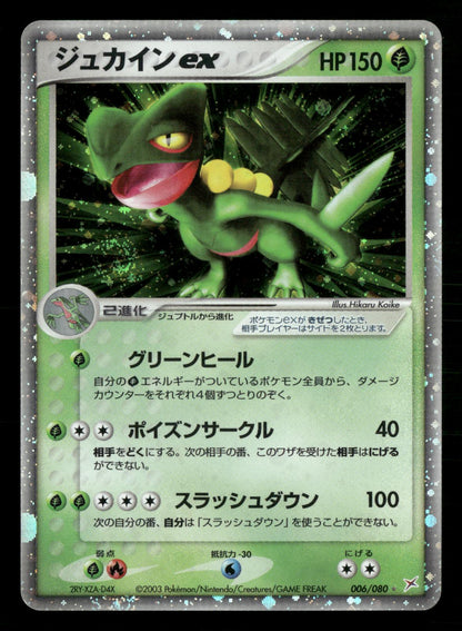 Sceptile EX 006/080 Unlimited Holo Rare ex Magma vs Aqua ADV Pokemon Japanese LP-NM