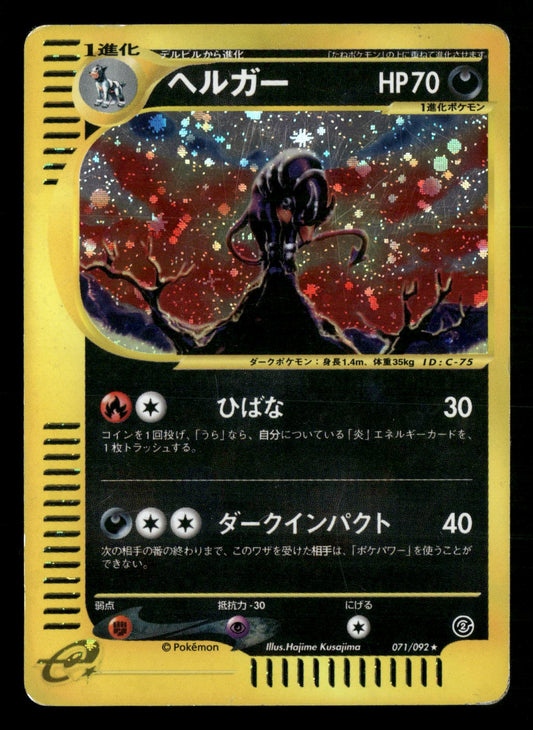 Houndoom 071/092 Unlimited Holo Town on No Map E Series E2 Pokemon Japanese MP