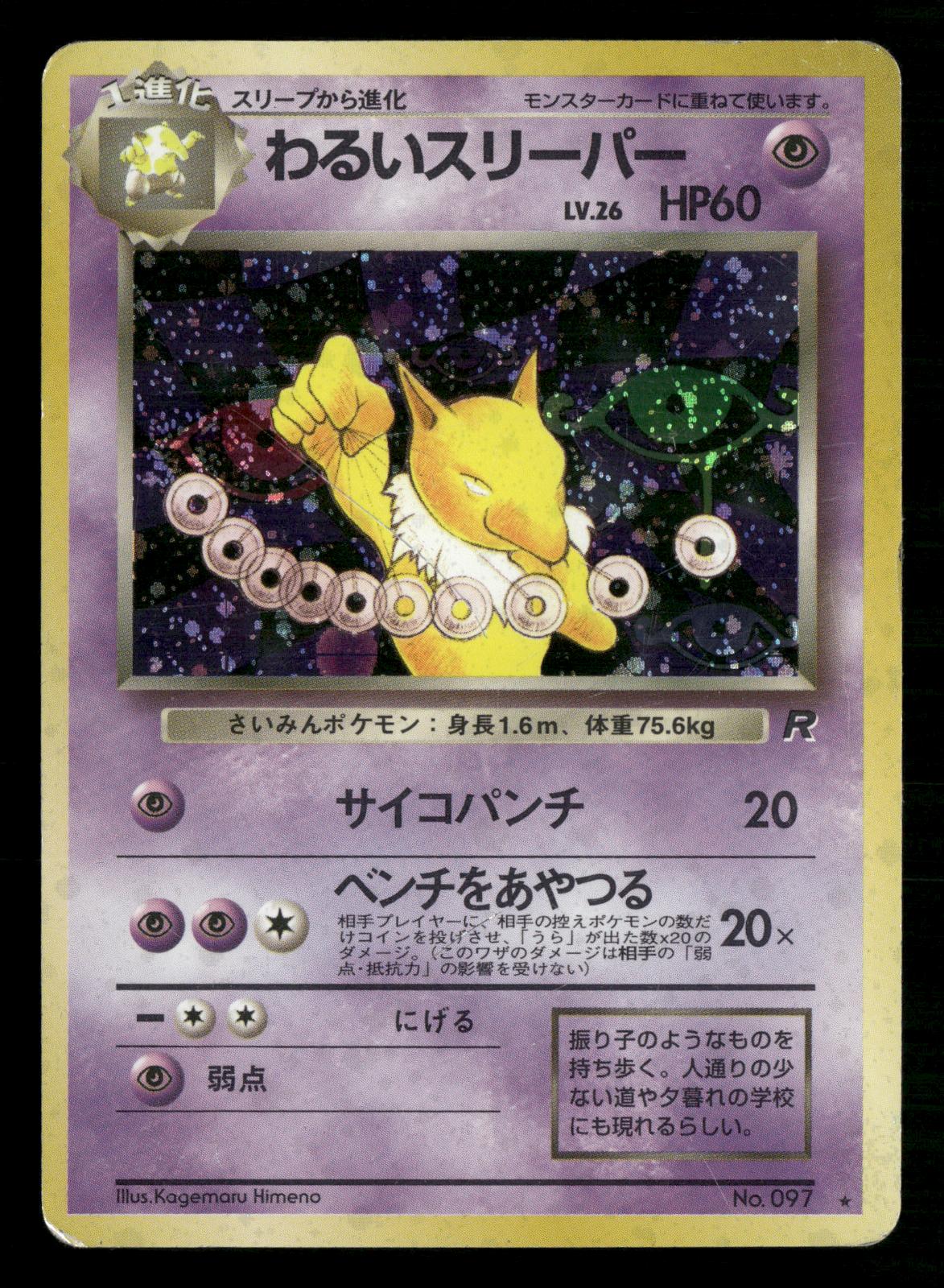 Dark Hypno NO. 097 Holo Rare Team Rocket Pokemon Japanese Lightly Played