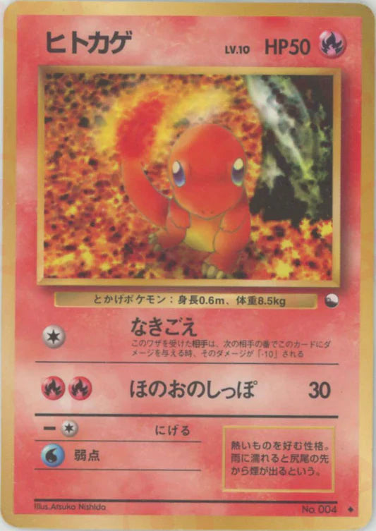 Charmander Glossy Vending Series 1 Japanese Pokemon Card Game