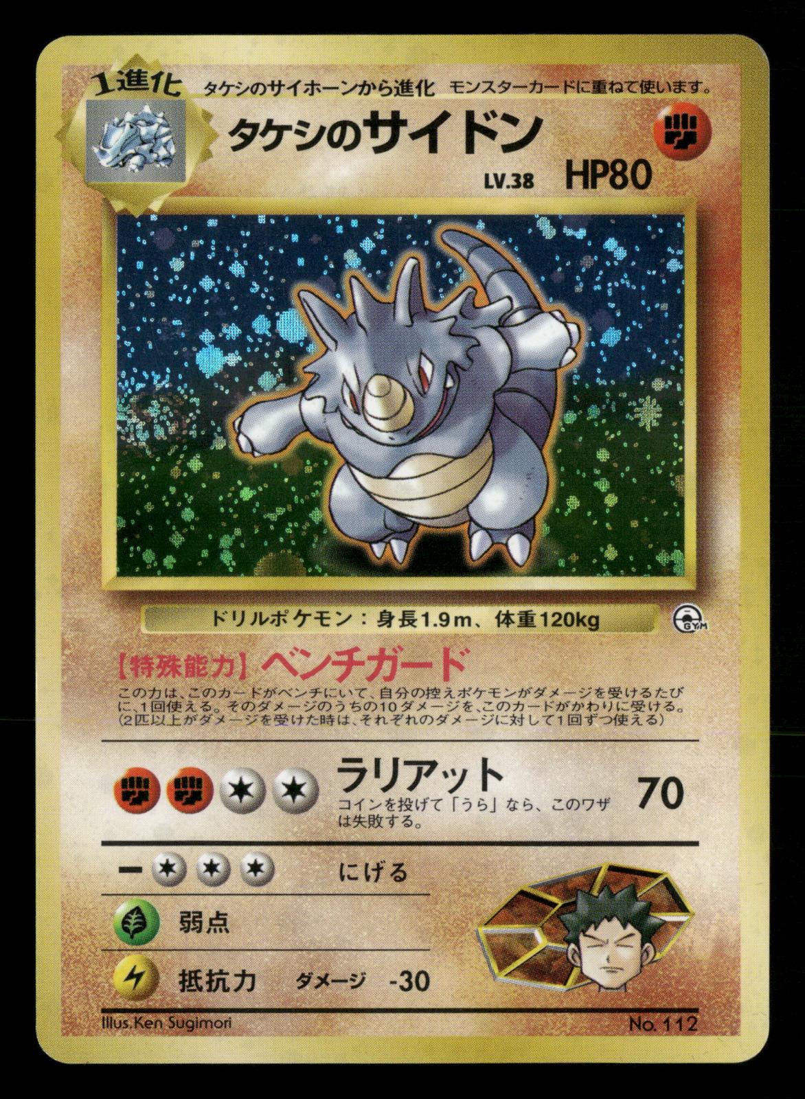 Brock's Rhydon NO. 112 Holo Rare Gym Heroes Pokemon Japanese LP-NM