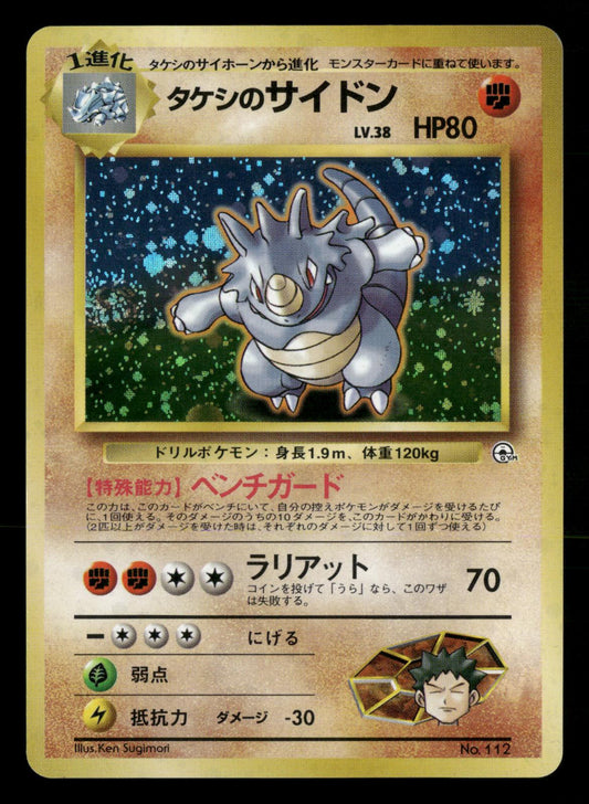 Brock's Rhydon NO. 112 Holo Rare Gym Heroes Pokemon Japanese LP-NM
