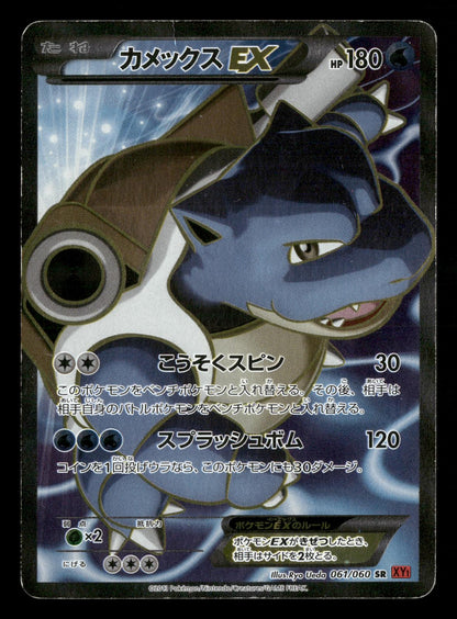 Blastoise EX 061/060 Unlimited Super Rare Collection Y Pokemon Japanese LP