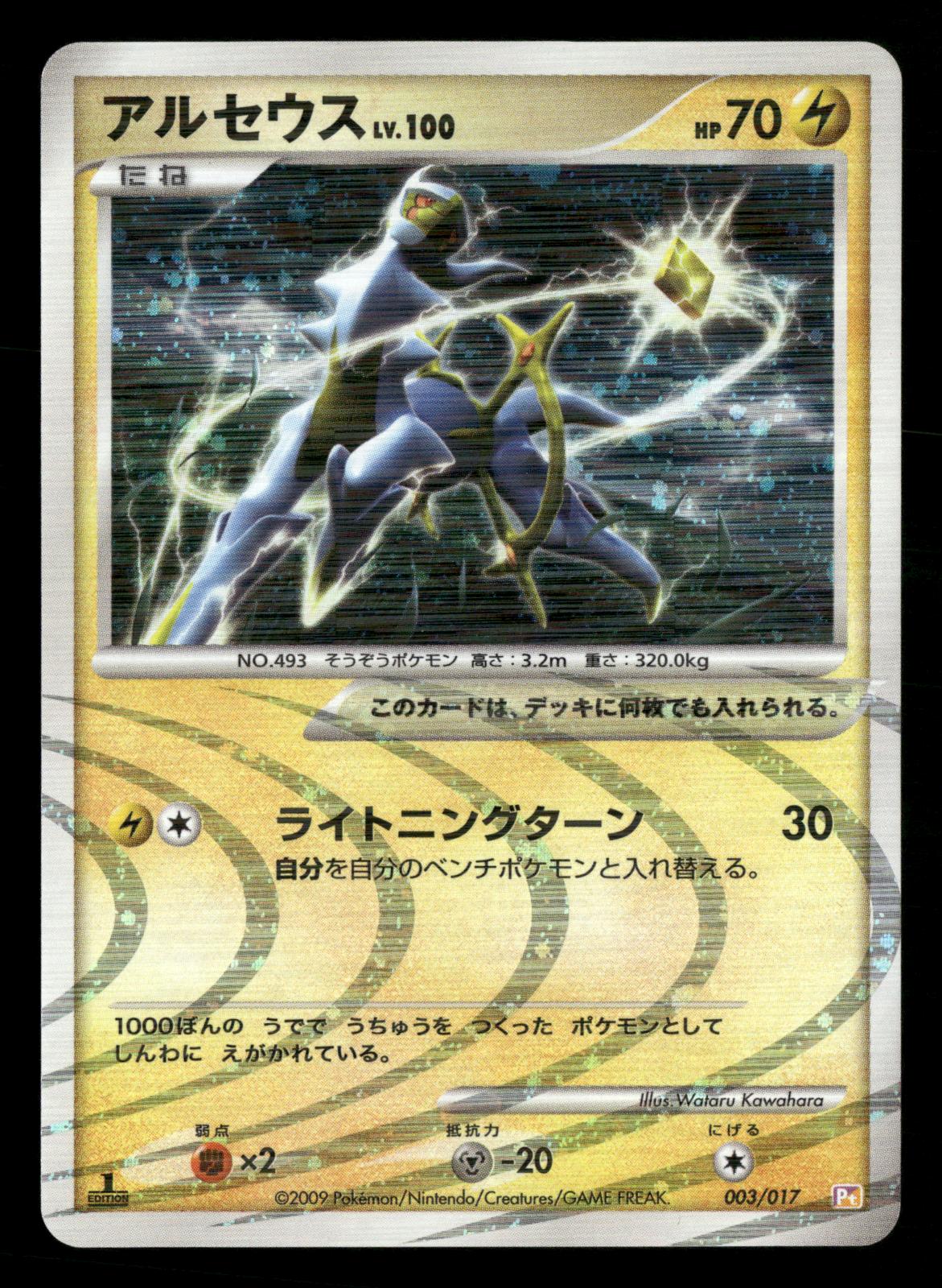 Arceus 003/017 1st Edition Arceus Deck Lightning Psychic Pokemon Japanese NM/M