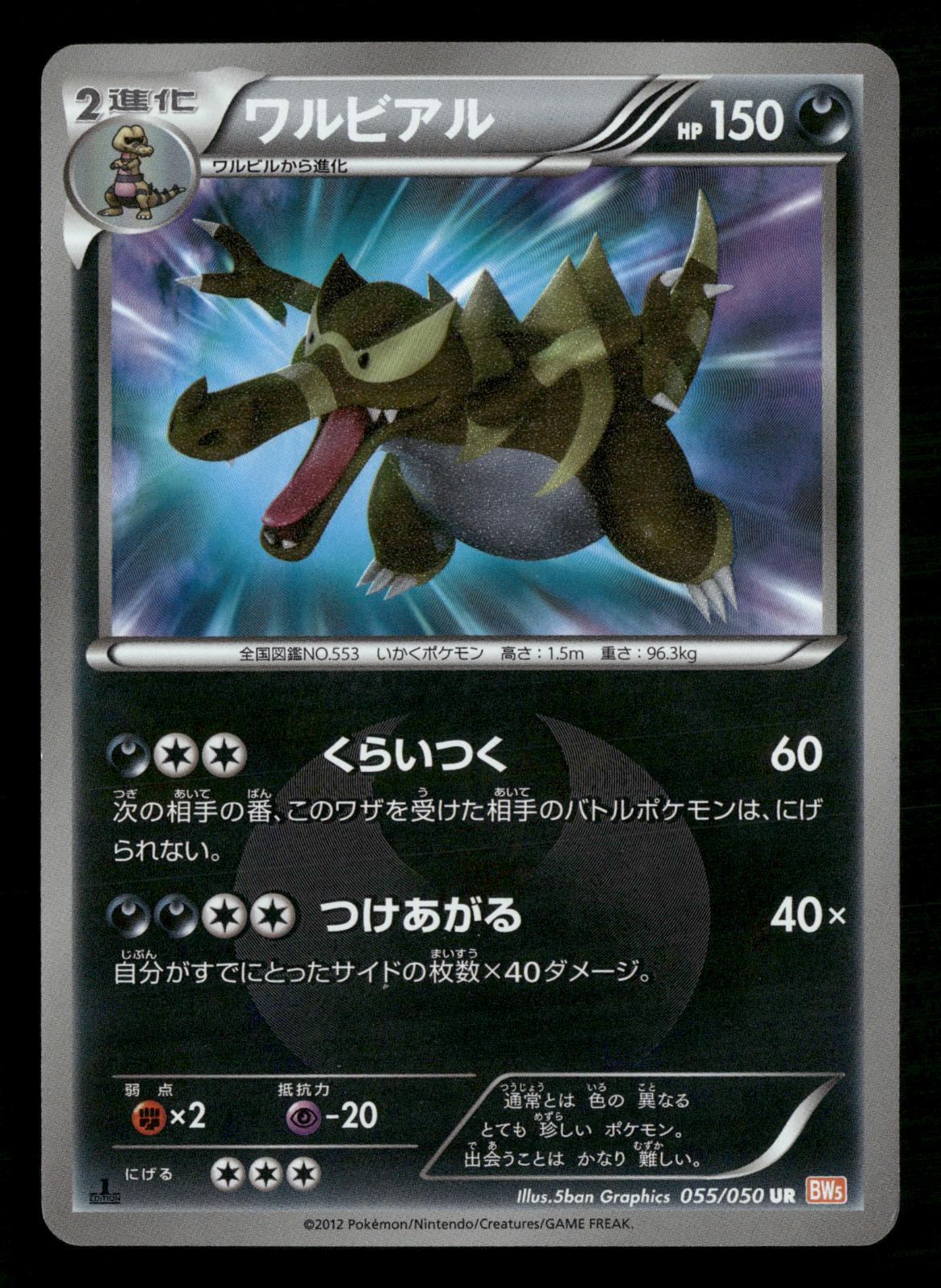 Krookodile 055/050 1st Edition Ultra Rare Dragon Blade Pokemon Japanese LP